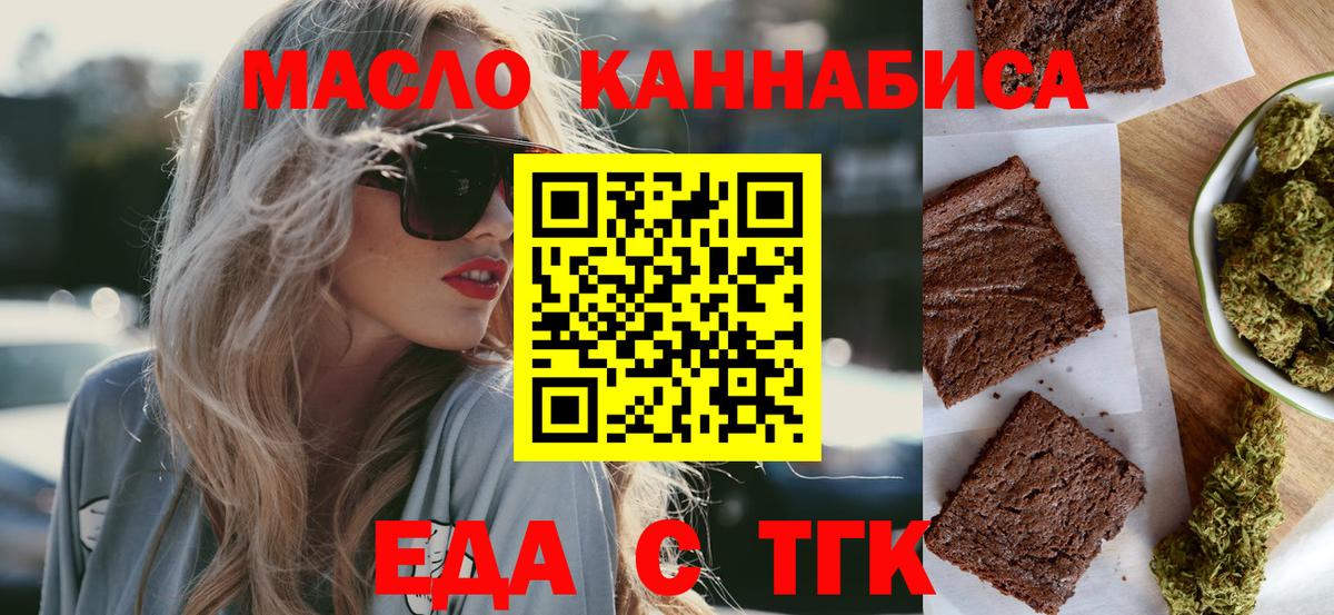 Еда ТГК конопля  Вход с VPN  Нефтеюганск 