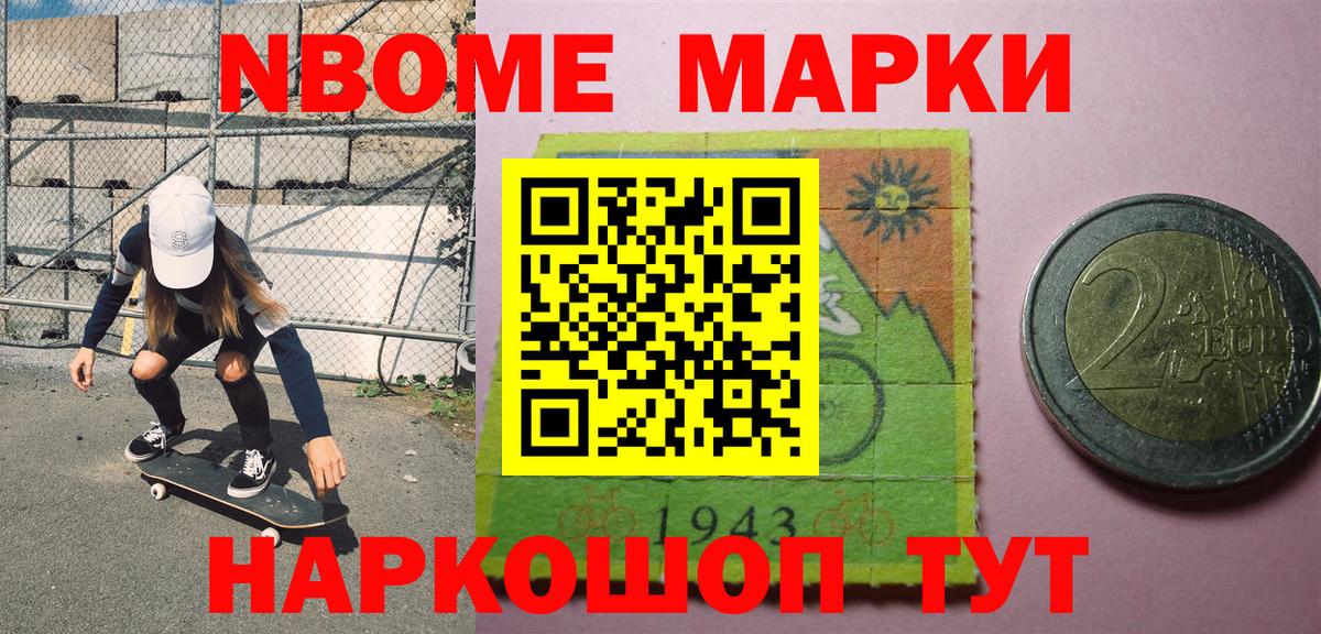 Марки NBOMe 1,8мг  Вход с VPN  Марки N-bome  Нефтеюганск 
